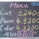 今日から増税！